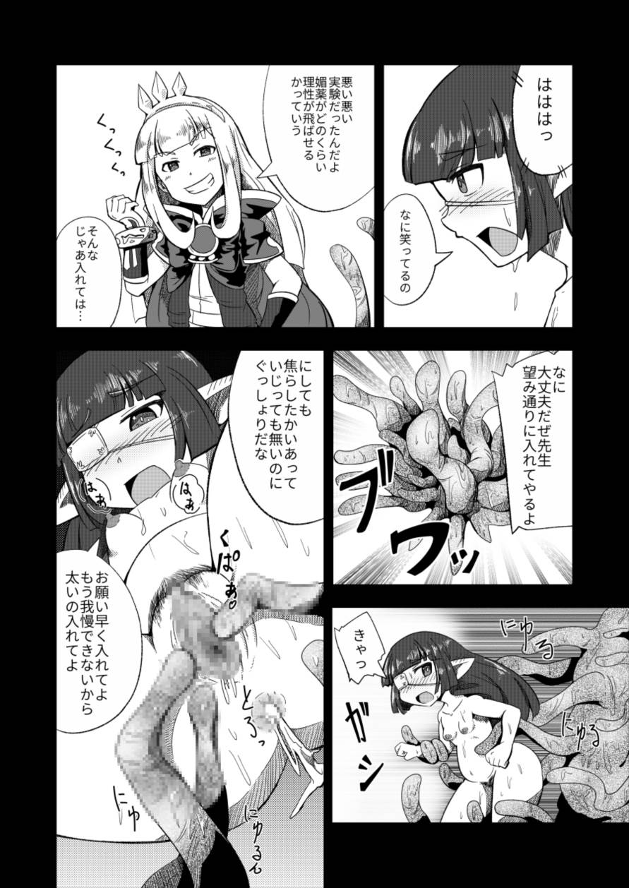 ルナール先生は実験台 page 17 full