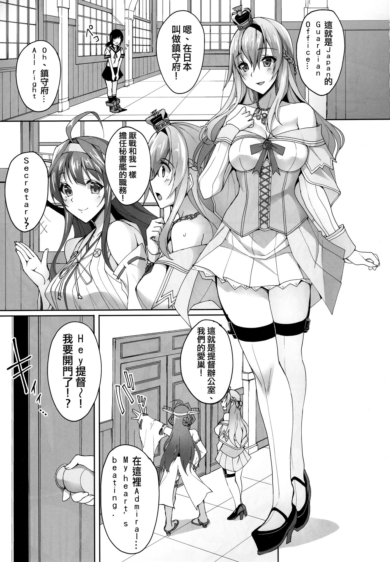 (C91) [Labomagi! (Takeda Aranobu)] Warspite to Hajimete no Senkan Harem Yasen Seikatsu (Kantai Collection -KanColle-) [Chinese] [无毒汉化组] page 2 full