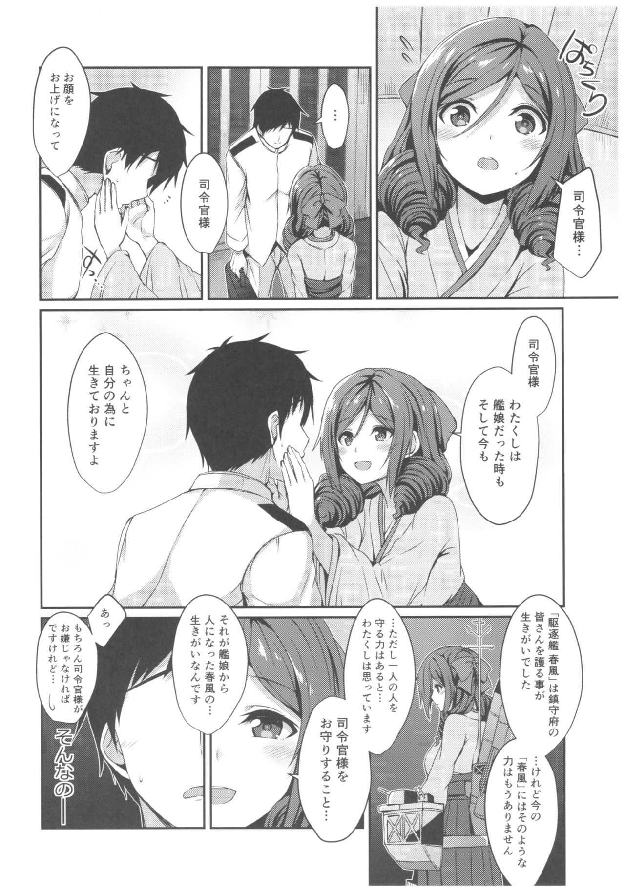 (C92) [L5EX (Kamelie)] Harukaze to Tomo ni (Kantai Collection -KanColle-) page 5 full