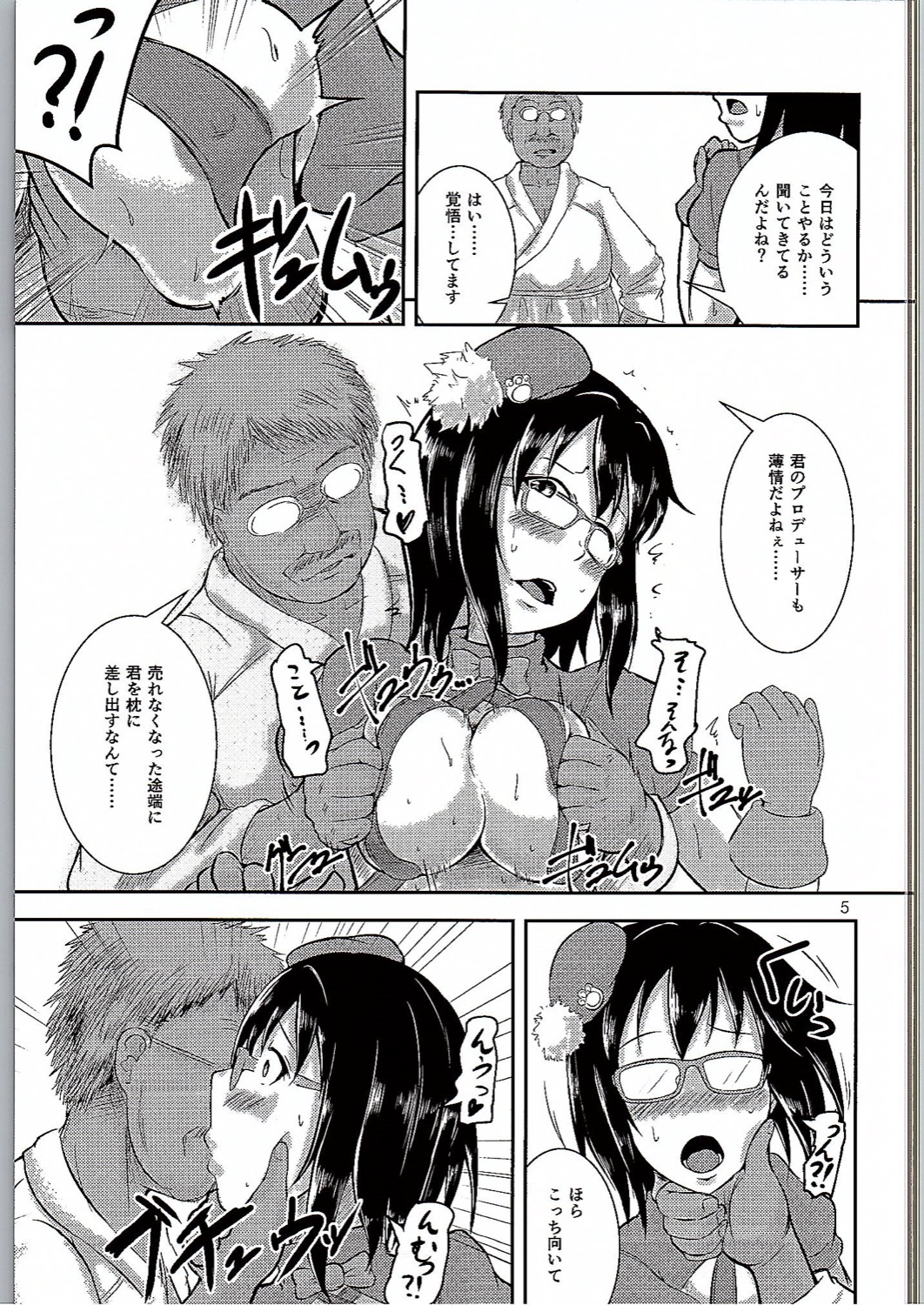 (C90) [seraphim (unohanaT)] Megane no Tame nara Makura Datte suru (THE IDOLM@STER CINDERELLA GIRLS) page 4 full