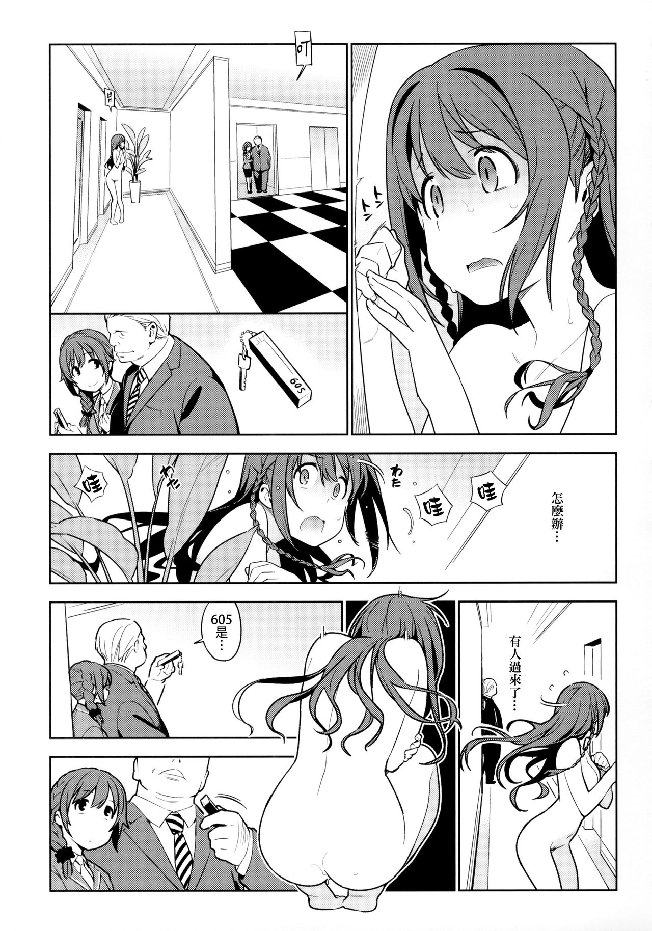 (COMIC1☆10) [enuma elish (Yukimi)] Healing Decision 2 (THE IDOLM@STER CINDERELLA GIRLS) [Chinese] [final個人漢化] page 16 full