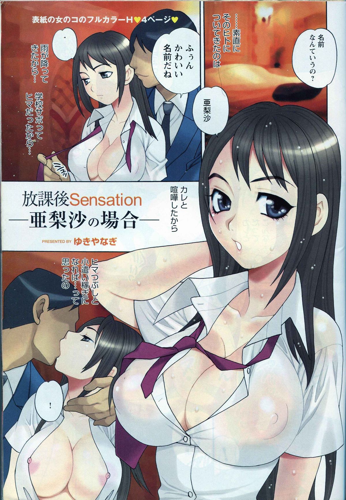 [Yukiyanagi] Houkago Sensation -Arisa no Baai- (Magazine WOoooo! Z 2008-09) page 1 full