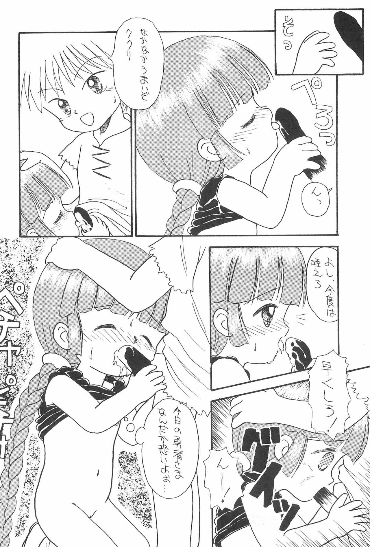 (C48) [Beruamamu (Various)] Pigtails Picks Tales (Mahoujin Guru Guru) page 20 full