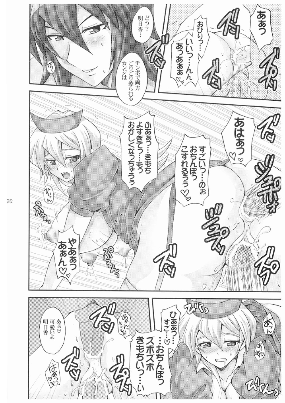 [Tai no Okashira (Matsubara Kanabun)] TRIPLE PARTY!! (Yu-Gi-Oh! GX) page 19 full