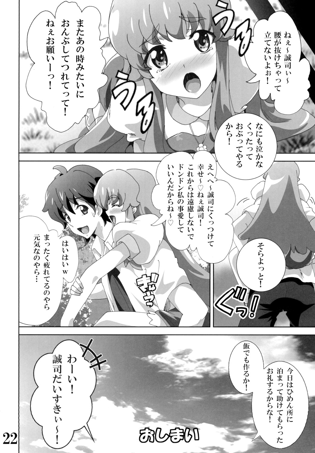 [Commanding Eagle (Washizuka Sho)] Cure Princess no Happiness? Chuunyuu (HappinessCharge Precure!) [Digital] page 22 full