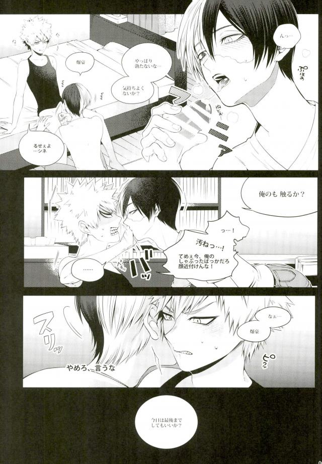(Douyara Deban no Youda! 4) [APOLLO (JIRO)] Kacchan wa Otoko Aite ni Tatanai Sou nanode (Boku no Hero Academia) page 2 full