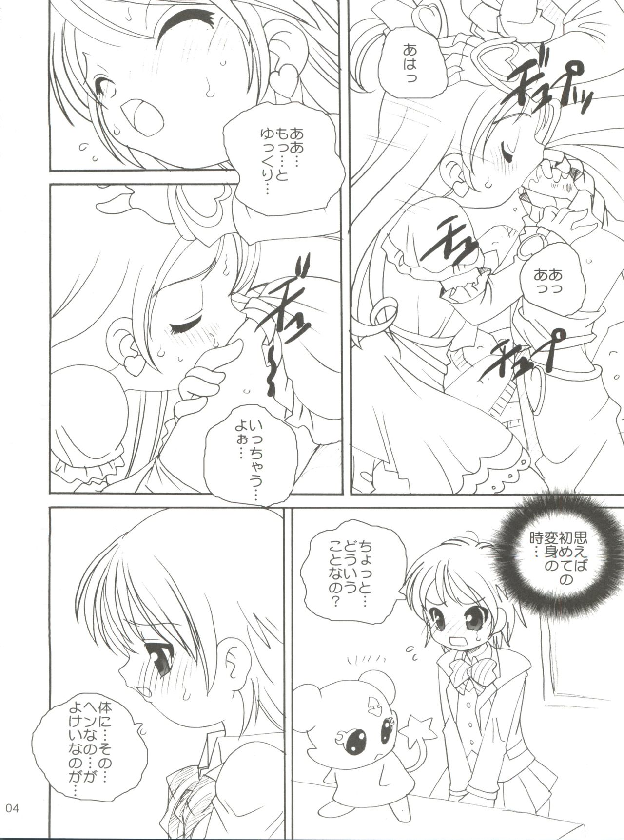 (C66) [Shishamo House (Araki Akira)] Bari Bari (Futari wa Precure) page 3 full