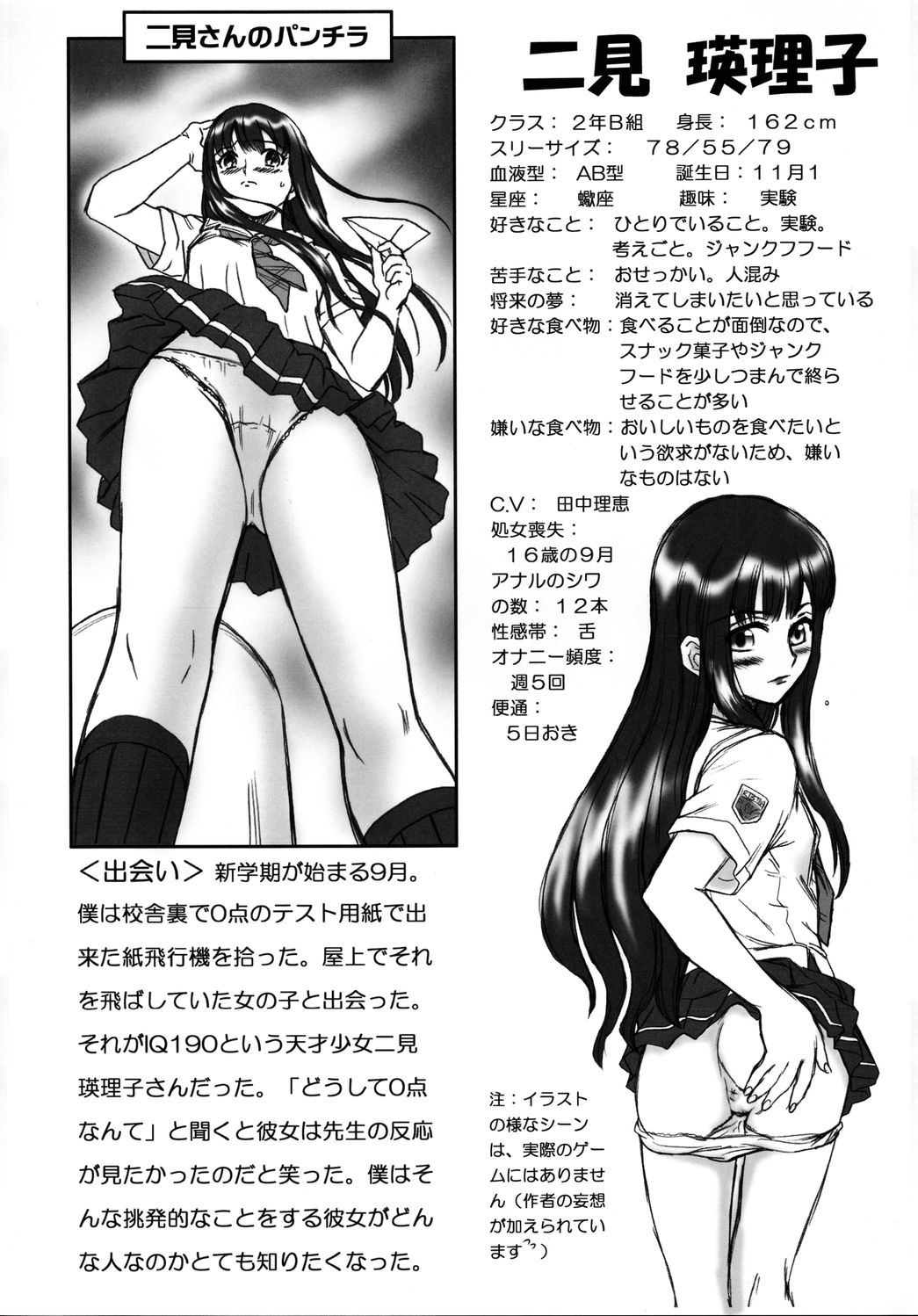 (C72) [Rat Tail (Irie Yamazaki)] TAIL-MAN ERIKO FUTAMI BOOK (KiMiKiSS) page 3 full