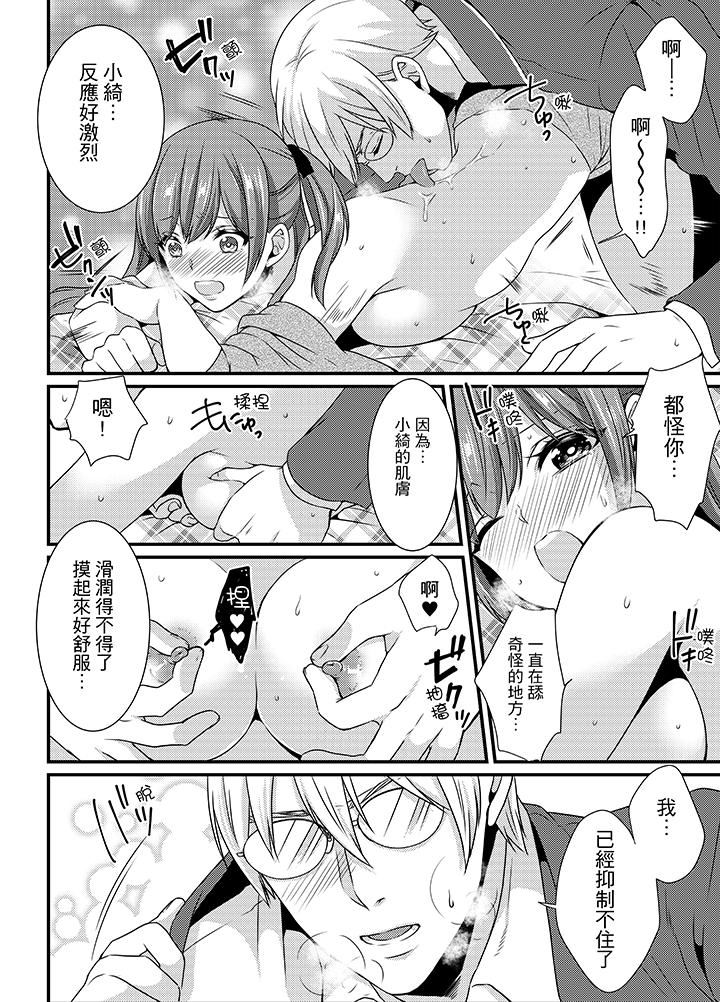 [Hashimoto] Tenkou Shonichi ni… Kyoushitsu de Hitori Ecchi Mirare chatta !? | 轉學第一天⋯在教室裡自慰被看到了！？ [Chinese] page 76 full