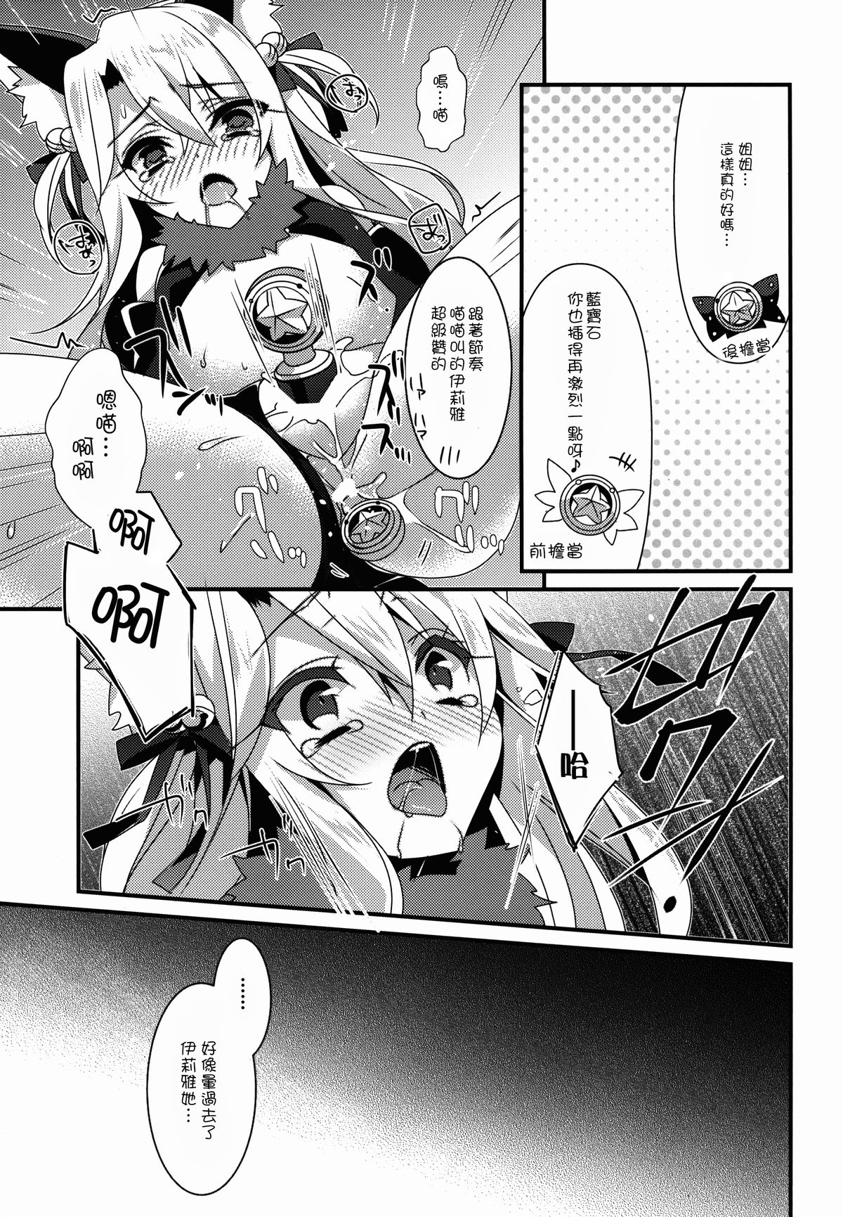 (C89) [hlz (Sanom)] Mahou Shoujo no Nichijou 2wei! (Fate/kaleid liner Prisma Illya) [Chinese] [UAl汉化组] page 16 full