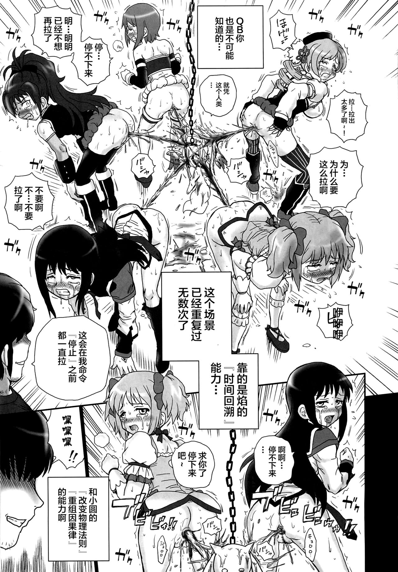 (COMIC1☆6) [Rat Tail (Irie Yamazaki)] TAIL-MAN MADO★MAGI 5GIRLS BOOK (Puella Magi Madoka Magica) [Chinese] [不咕鸟汉化组] page 30 full