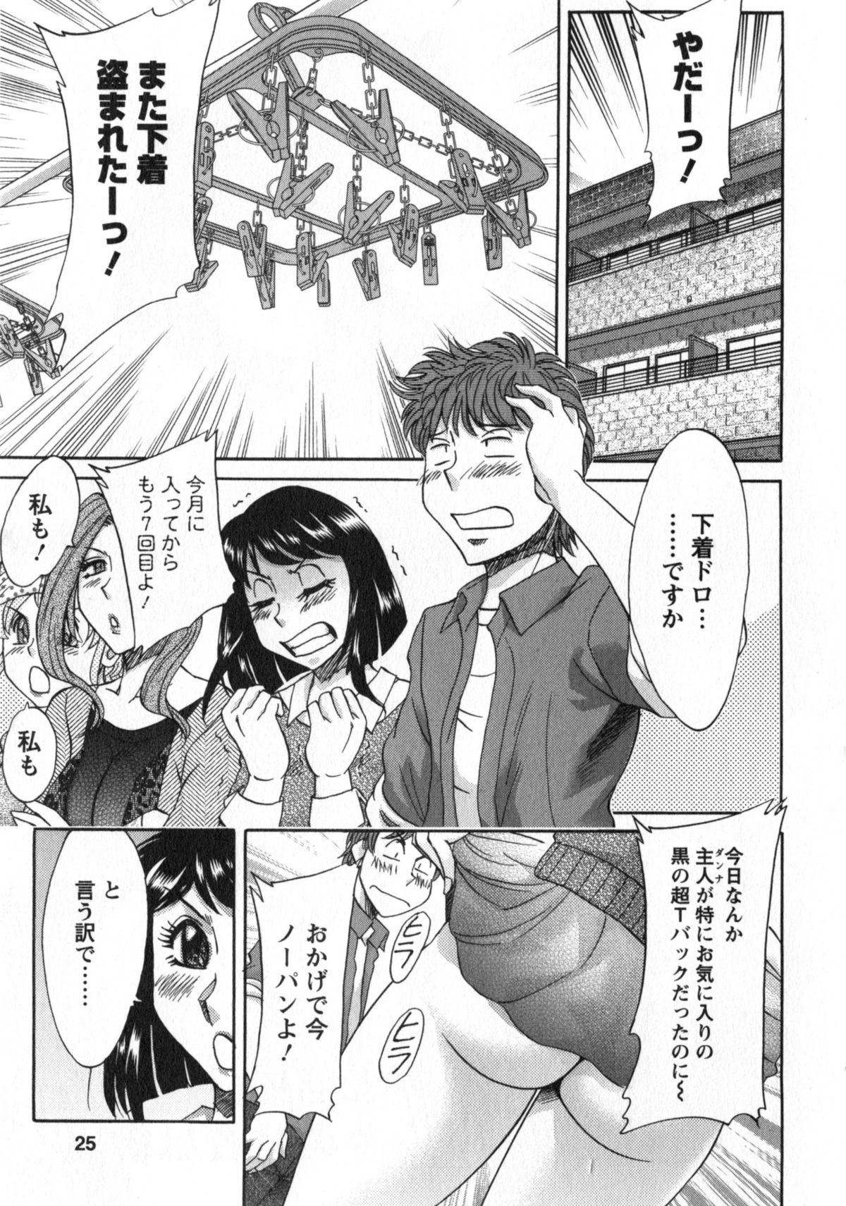 [Chanpon Miyabi] Hitozuma Mansion Kaede vol.2 (End) page 26 full