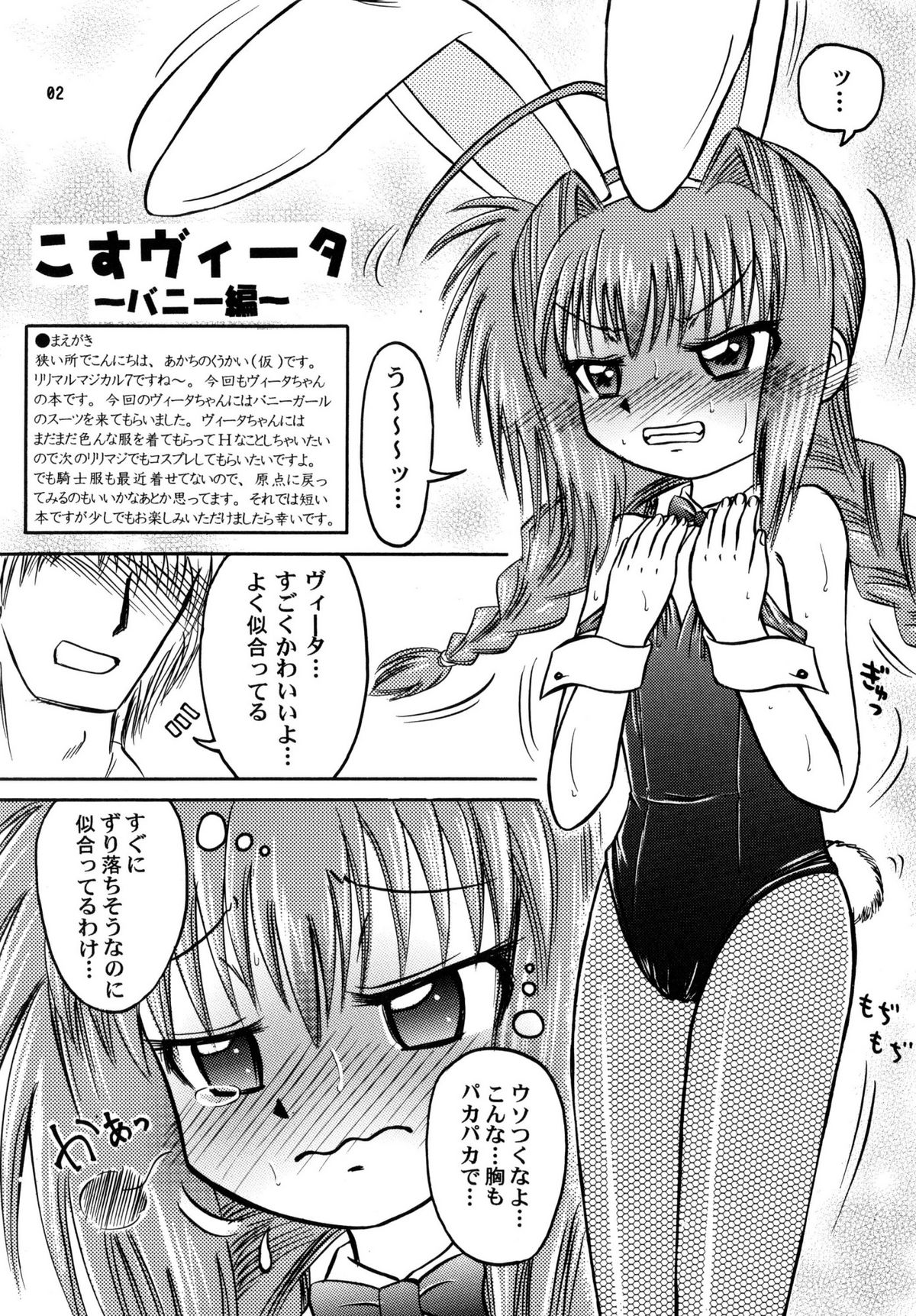 (Lyrical Magical 7) [Akachi (Shinozuki Kou)] Kosu Vita ~Bunny-hen~ (Mahou Shoujo Lyrical Nanoha) page 2 full