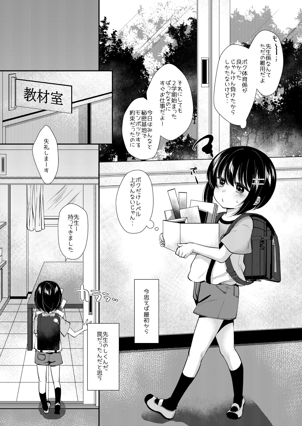 [Momonomi Plus (Momonomi)] 5 nen 1 gumi sensei gakari 2 gakki! page 3 full