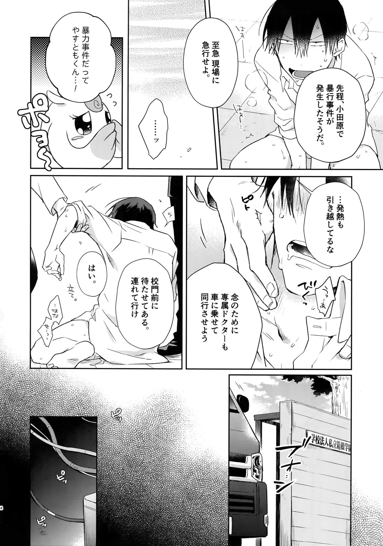 (C94) [Hone Shaburi-tei (Nakaore Porkbits)] Alpha Trans Mahou Shoujo (Yowamushi Pedal) page 43 full