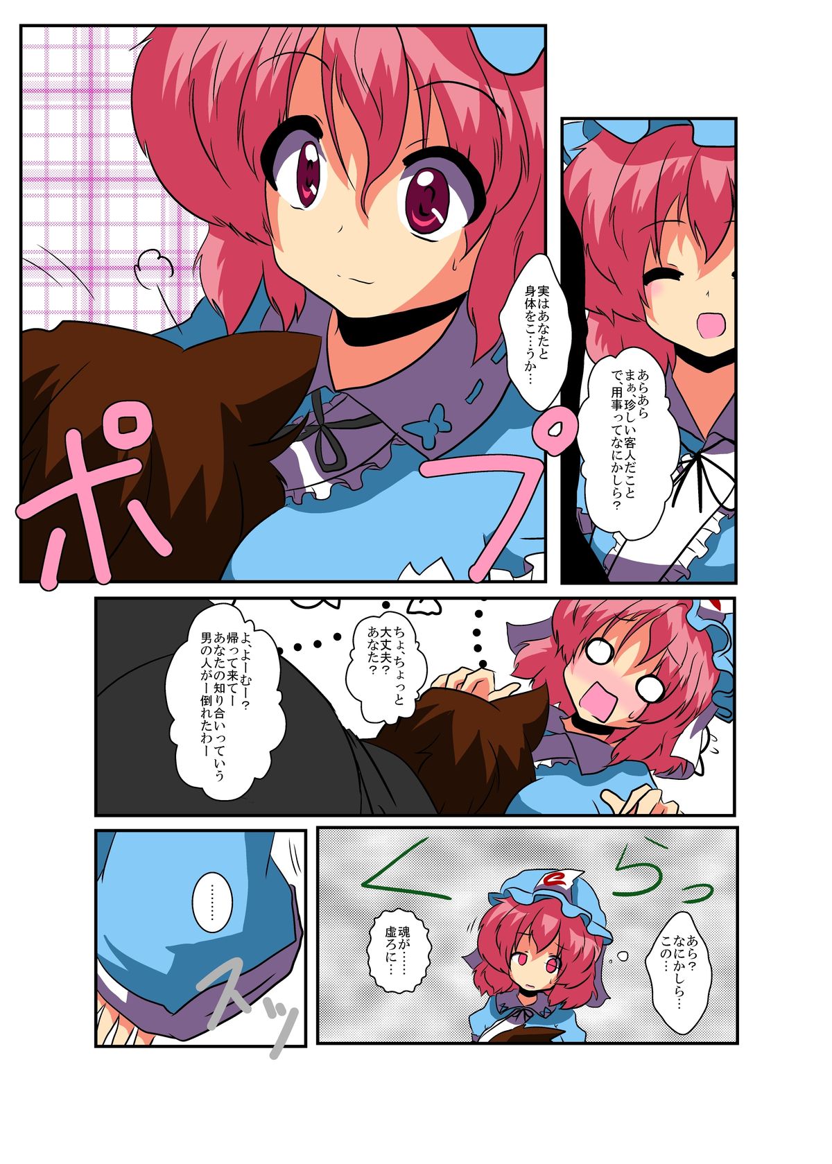 [Ameshoo (Mikaduki Neko)] Touhou TS monogatari ~ yuyuko-hen ~ (Touhou Project) page 6 full