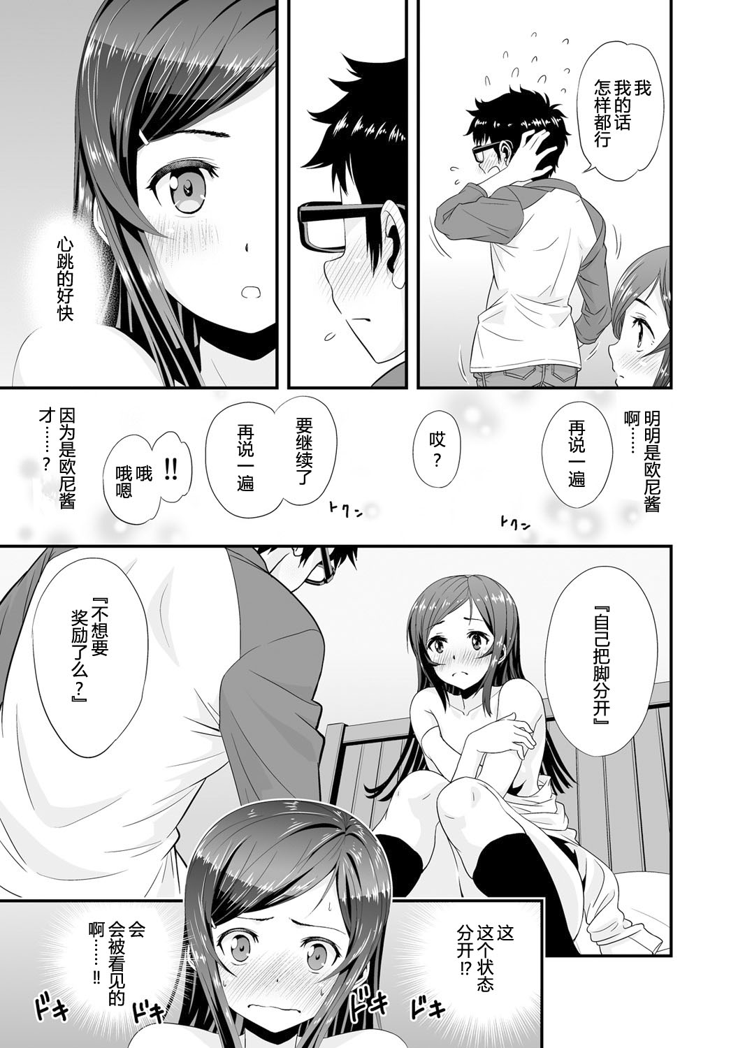 [Ooi Sakae, Akahige] Imouto to Honbangokko~Oshibai no daihon wa ... Ore no erohon!? (1) [Chinese] [CE家族社] page 23 full