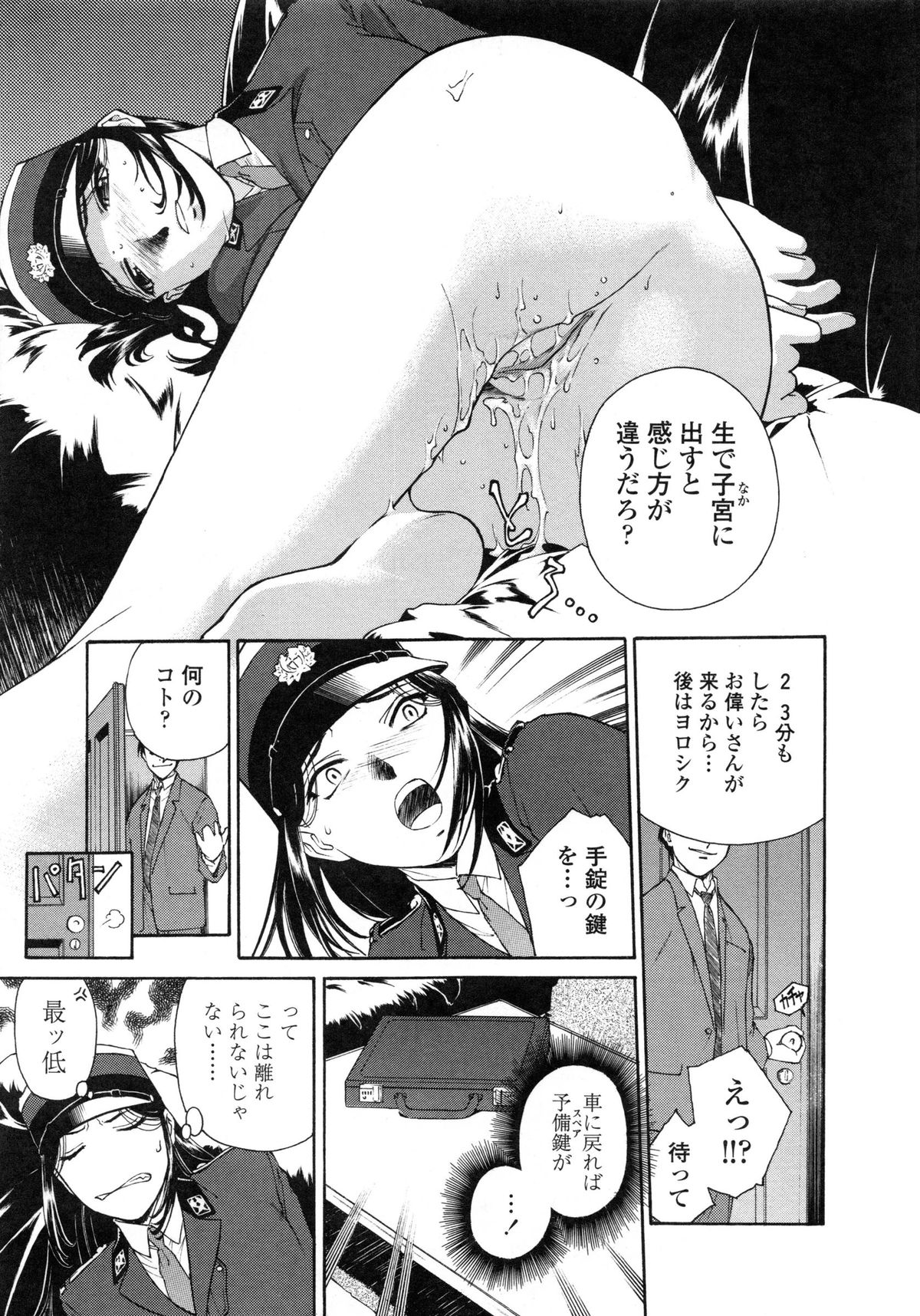 [Umashika] Mitsubachi no Sasayaki page 18 full