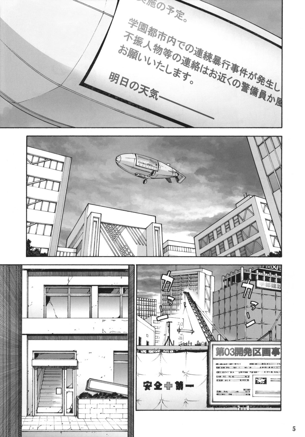 (C77) [DECOPPACHI (Hidiri Rei)] Toaru Jiken no Heroines (Toaru Kagaku no Railgun) page 4 full