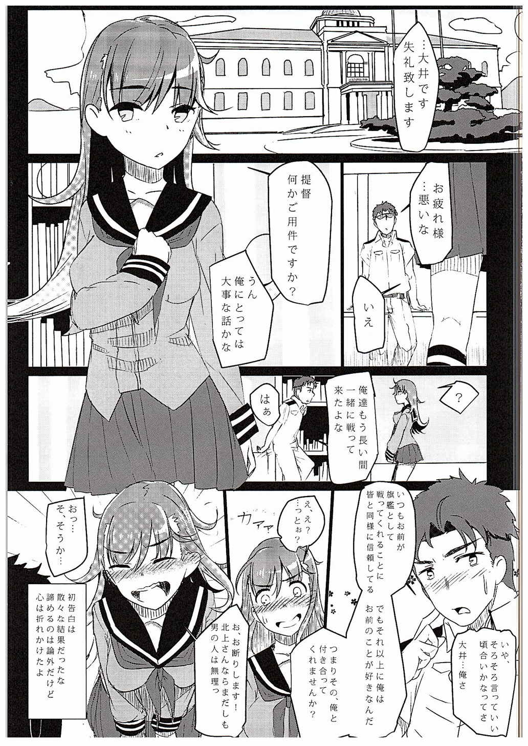 (C88) [Beni Jake Soran (prhs)] Omae no You na Ooi ga Iruka! (Kantai Collection -KanColle-) page 2 full