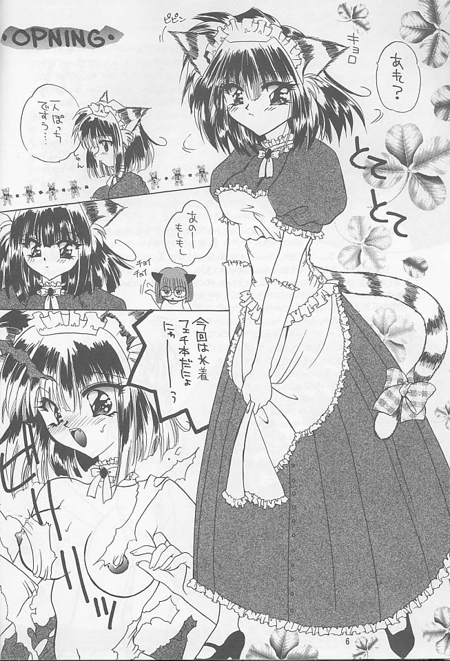 (C58) [Rakuen Tengoku (Kimio Tamako)] Oyogi ni Ikou page 5 full