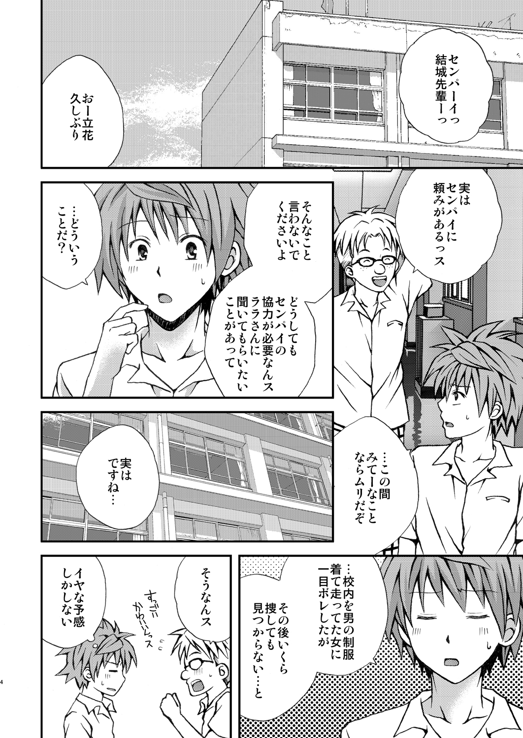(C80) [Hyogetsu (Momonoki Fum)] Trans Trouble (To Love-Ru) page 4 full
