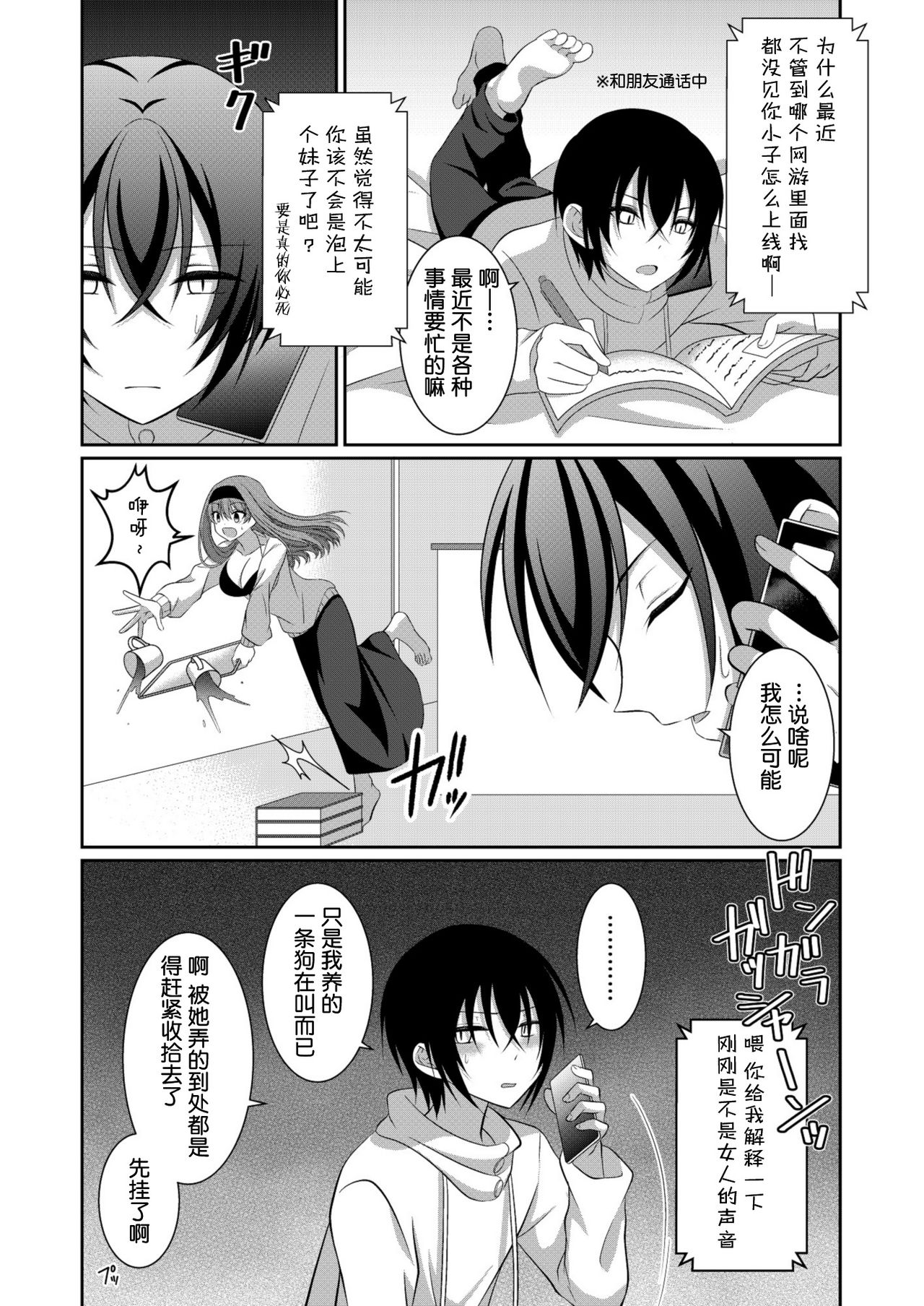 [[Gensaitou] (Mitsuki Kuroneko) ] Inu-kei Kanojo To Cosplay Ecchi [Chinese] [给我变汉化组] page 27 full
