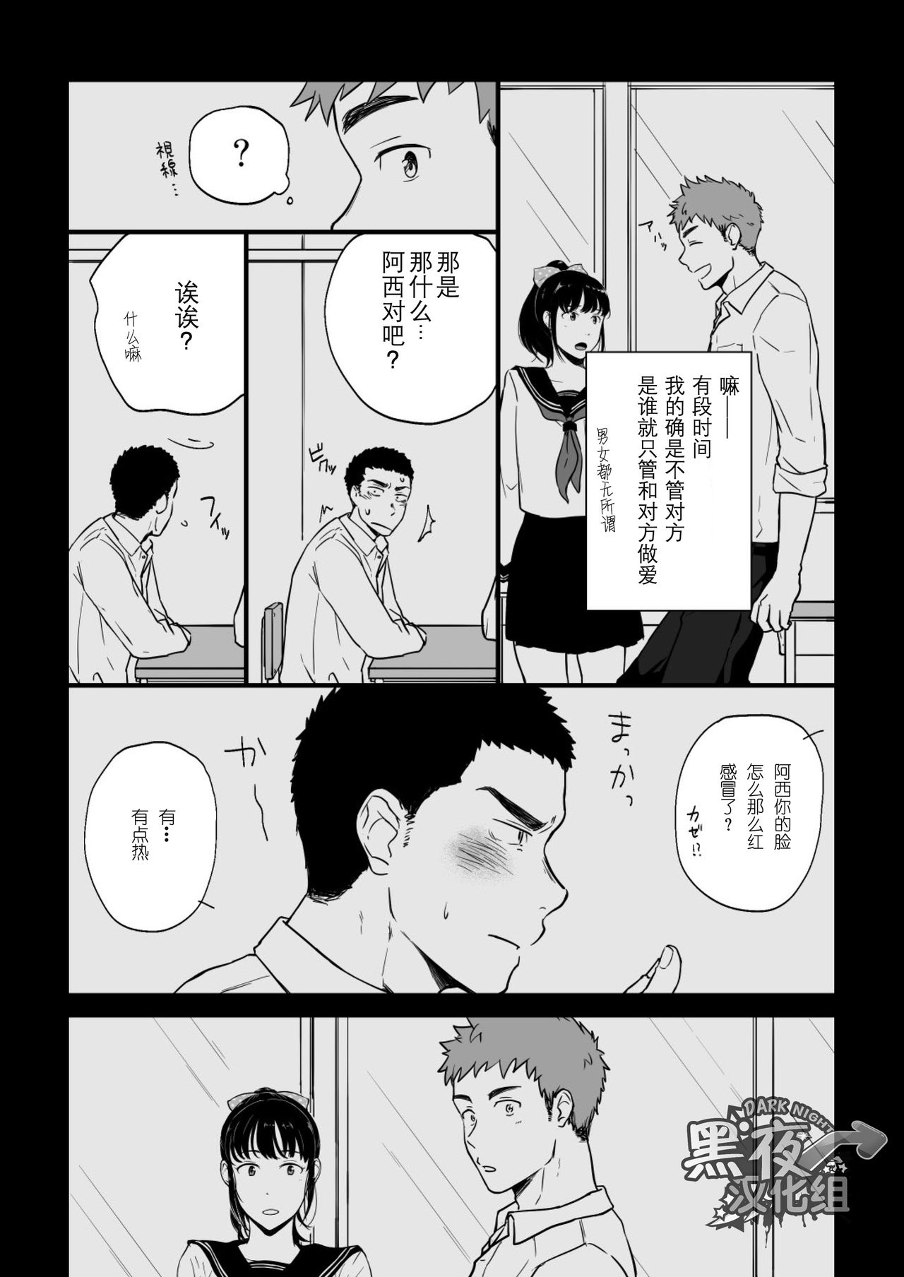 [Nakamuratakumi (kemukemuke)] Yarichin Tareme to Nakimushi Bouzu [Chinese] [黑夜汉化组] [Digital] page 28 full