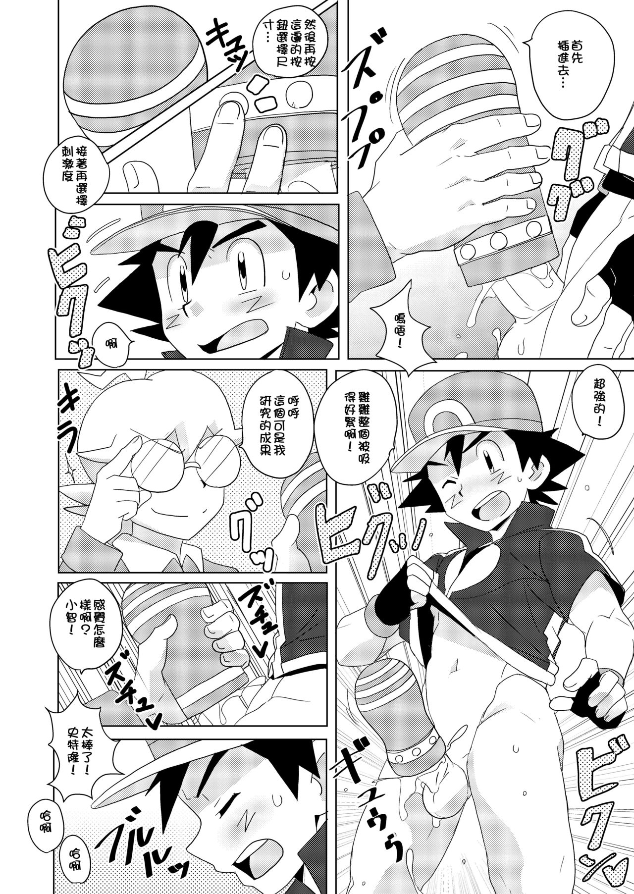 (Shota Scratch 27) [WEST ONE (10nin)] revolution 10 (Pokémon X and Y)  [Chinese] page 7 full