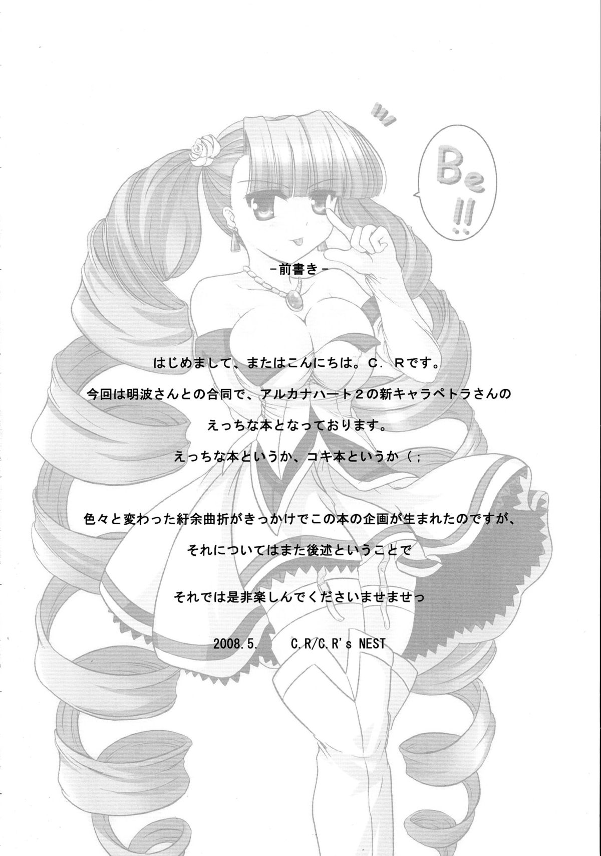 [C.R's NEST (Akenami Yasutaka, C.R, Chouzetsu Yarou)] Bokura wa Kanojo no te no Naka (Arcana Heart) page 4 full