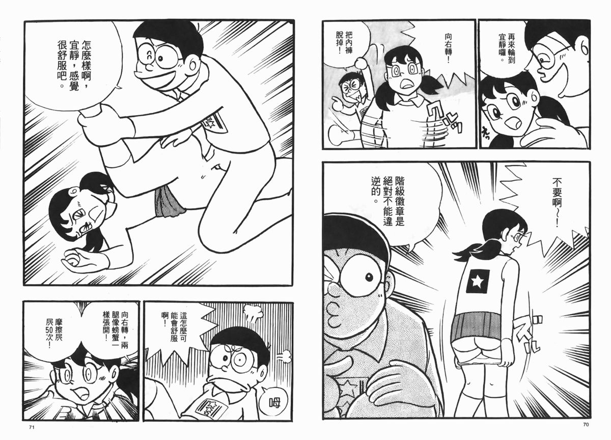 [藤子A熊] 激色貓小釘鐺 [中国翻訳] page 37 full