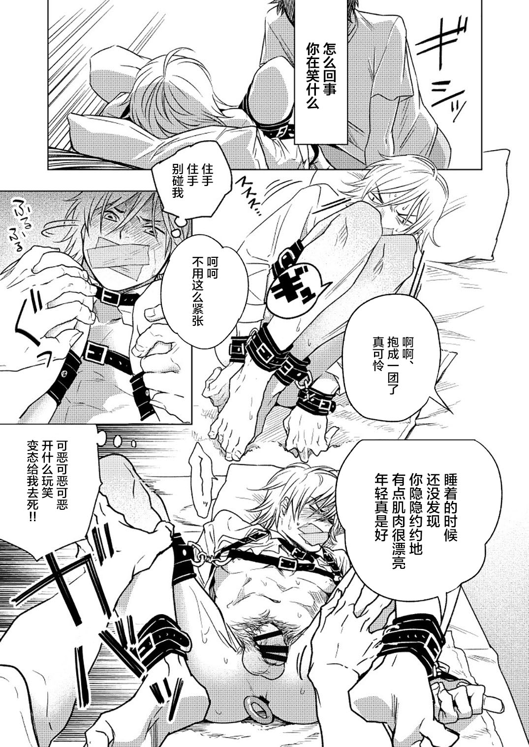 [Seikatsu Seshishou (tt)] Kyuuso Neko o Kurau [Chinese] [不咕鸟汉化组] [Digital] page 19 full