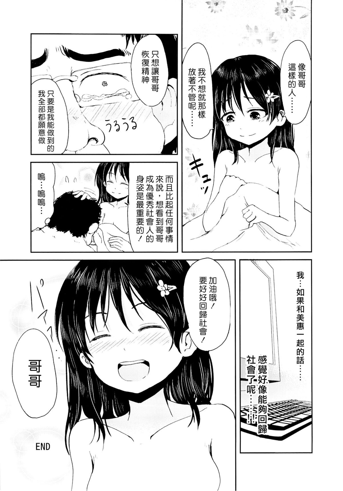 (SPARK8) [Canzume Quality (Batta)] Onii chan, Shakai Fukki shiyo [Chinese] [佐桥皆人个人汉化] page 25 full