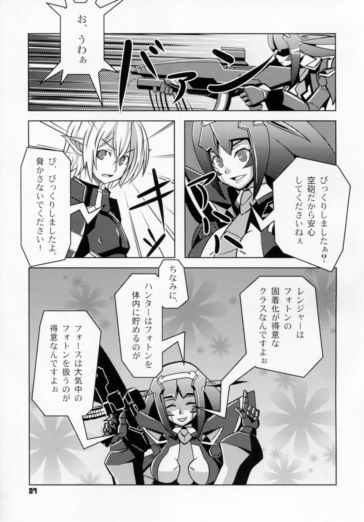 (C83) [BLADE (Minai)] PINK ORDER (Phantasy Star Online 2) page 7 full