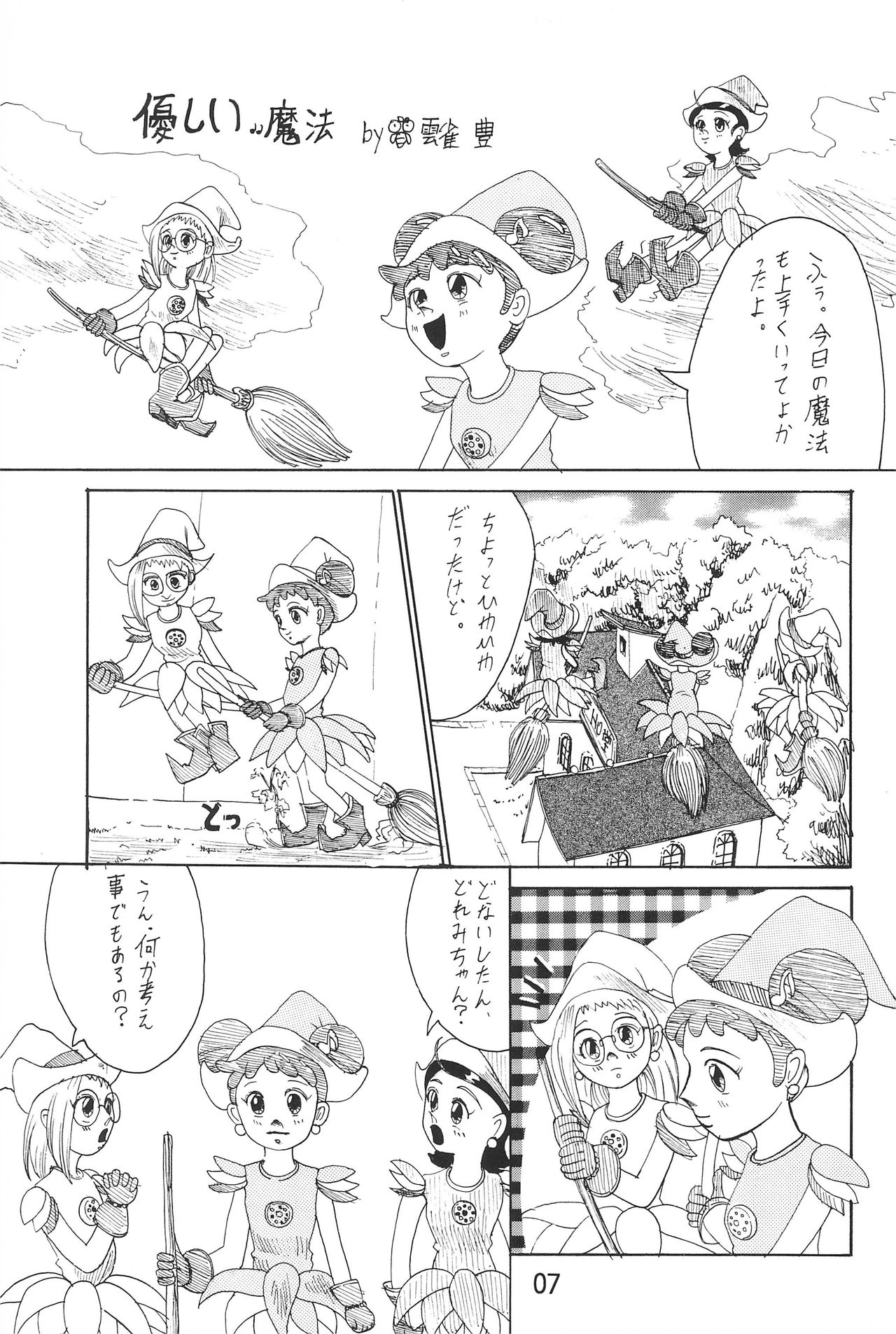 (CR26) [Butter Cookie (Various)] Ojamajo Enikki (Ojamajo Doremi) page 9 full