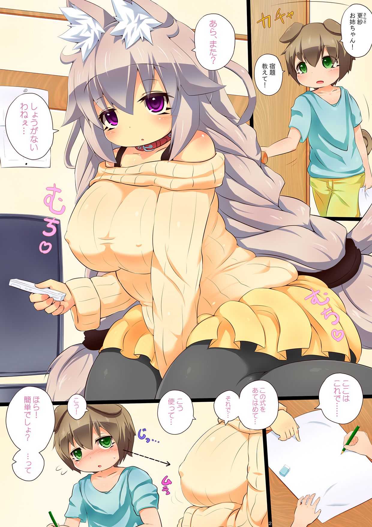 [Yuzuponz (Kikira)] Inumimi Seikatsu ~Hatsujouki no Itoko Namahame Tokubetsu Jugyou~ [Digital] page 2 full