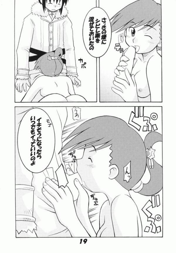 (C58) [Sune Girochin (Kisaragi Wataru)] Summon Night RENTAI SEKININ (Summon Night) page 17 full