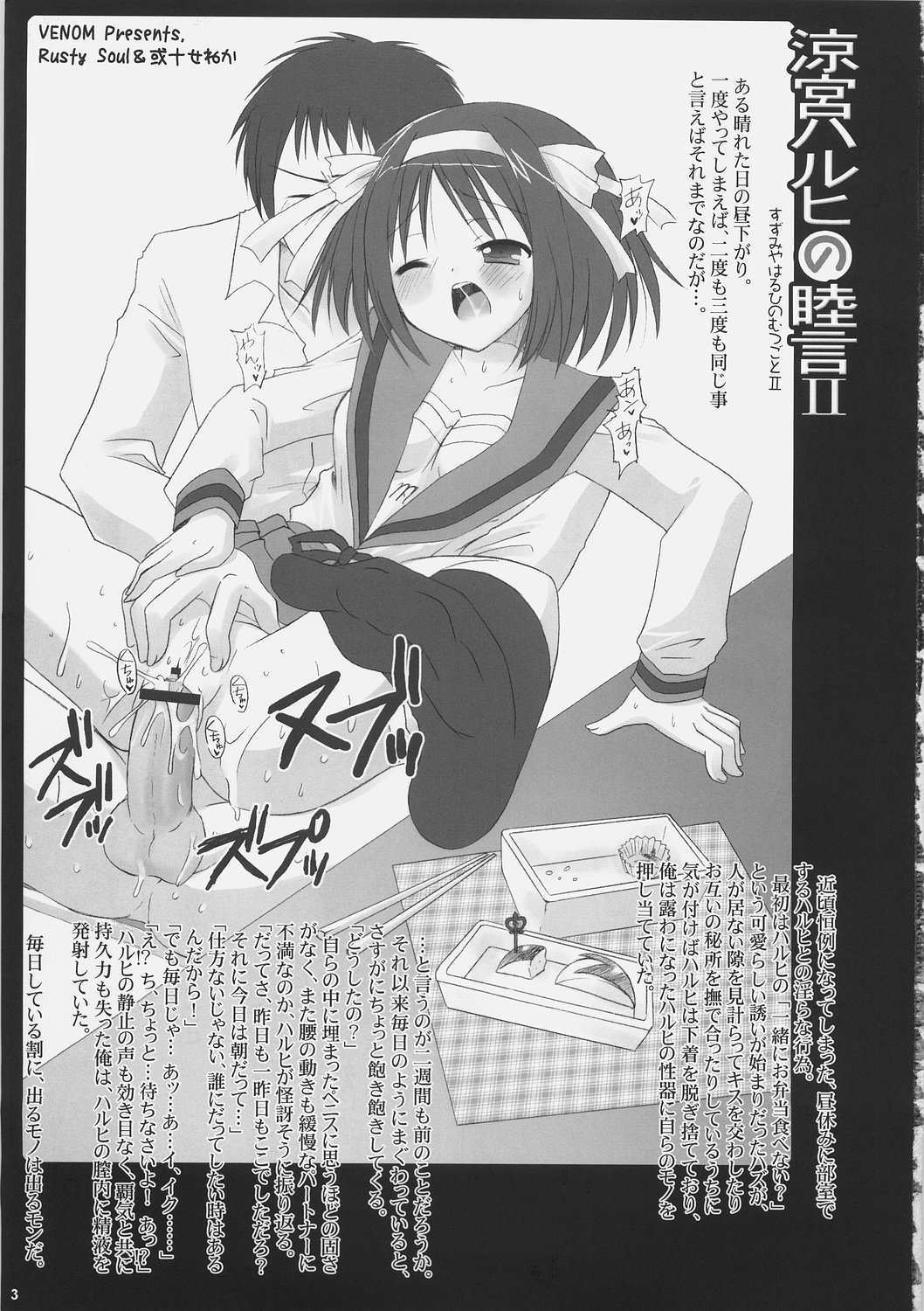 (C70) [VENOM (Alto Seneka, Rusty Soul)] Suzumiya Haruhi no Mutsugoto II (Suzumiya Haruhi no Yuuutsu) page 2 full