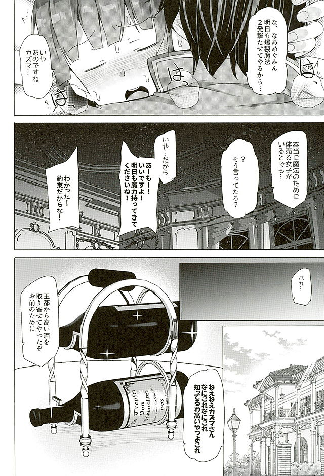 (SC2016 Winter) [Waffle Doumeiken (Tanaka Decilitre)] Mechashico! (Kono Subarashii Sekai ni Syukufuku o!) page 26 full