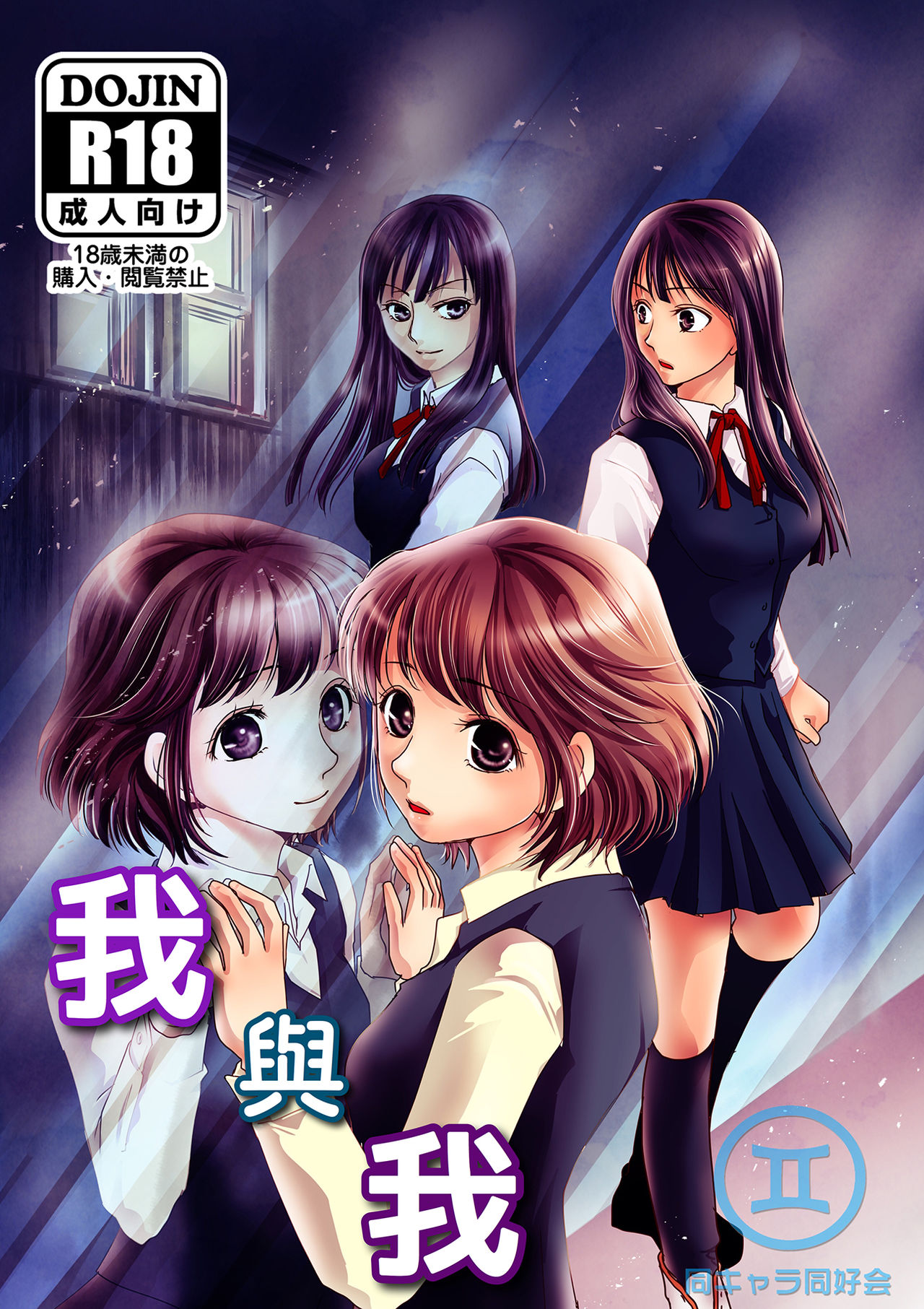 [BlueVersusRed (Urakawa Opera)] Watashi to Watashi | 我與我 [Chinese] page 1 full