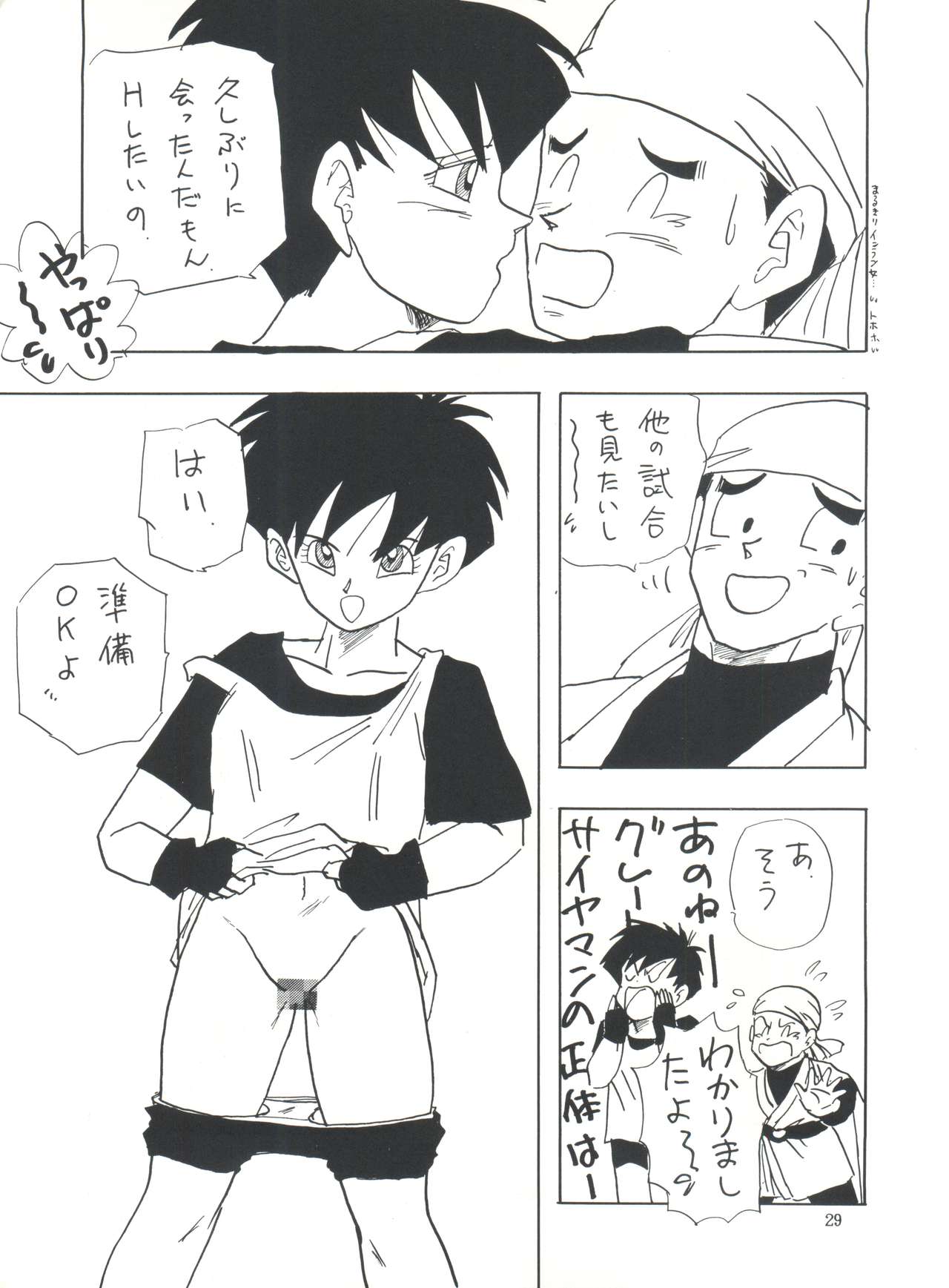 (C45) [Chirigami Goya, Fusuma Goten (Shouji Haruzo)] XX (Dragon Ball Z) page 30 full