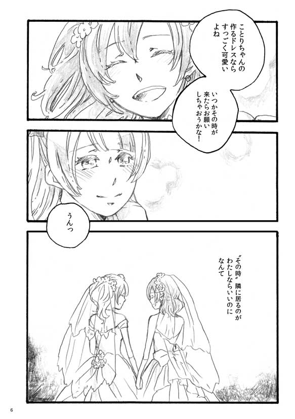 [solala (Riko)] lilium inter spinas (Love Live!) [Digital] page 5 full