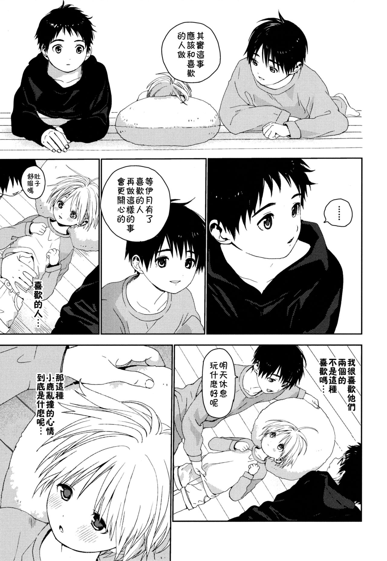 (Shota Petit) [S-Size (Shinachiku)] Itsuki-kun ga Osewa ni Narimasu [Chinese] [theoldestcat汉化] page 38 full