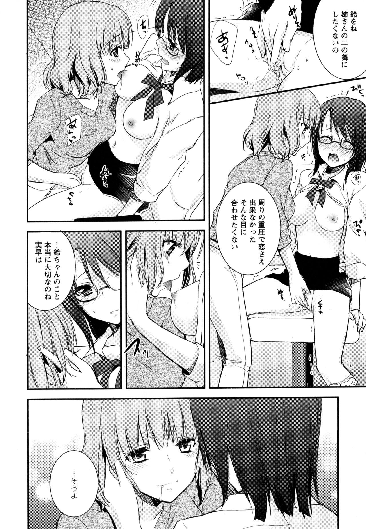 [Anthology] Aya Yuri Vol. 3 page 70 full