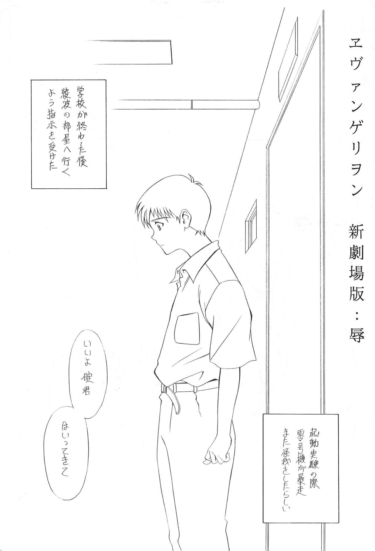 (C73) [Penteru Koubou (Penteru Shousa)] E can G vol.20 (Neon Genesis Evangelion) page 3 full