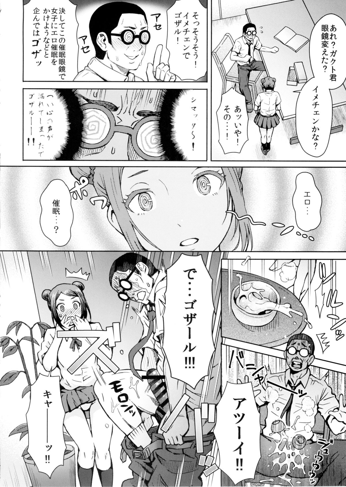 (C88) [Eight Beat (Itou Eight)] Kangokushi Saiminnokei (Prison School) page 4 full