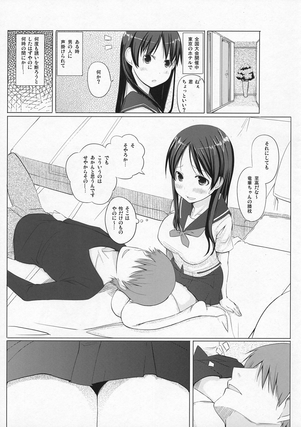 (C82) [Shijima (Kisen)] Ryuuka no Hizamakura (Saki) page 2 full