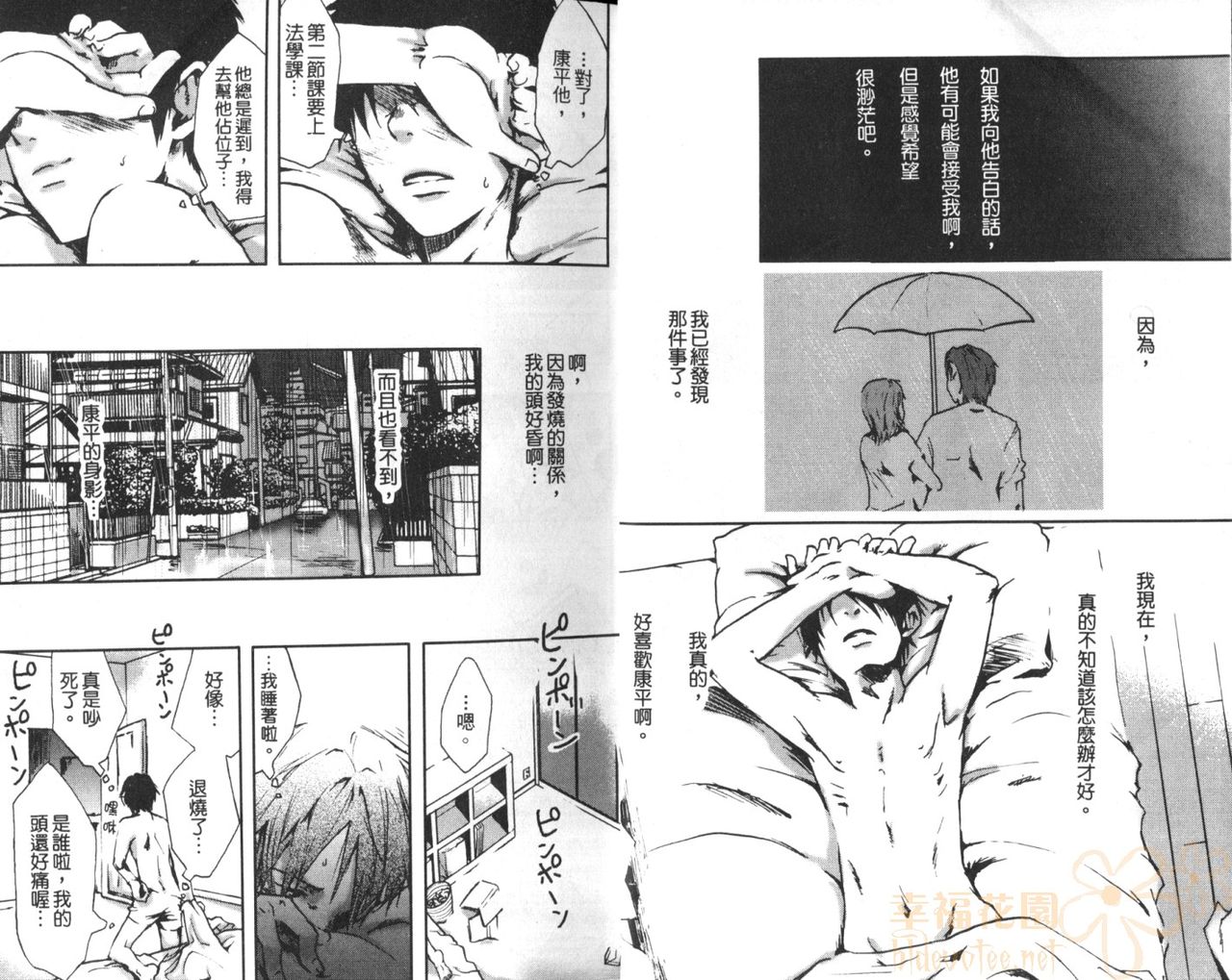 [Tsukumo Gou] Saigo no Sangatsu | 最後的三月 [Chinese] page 9 full