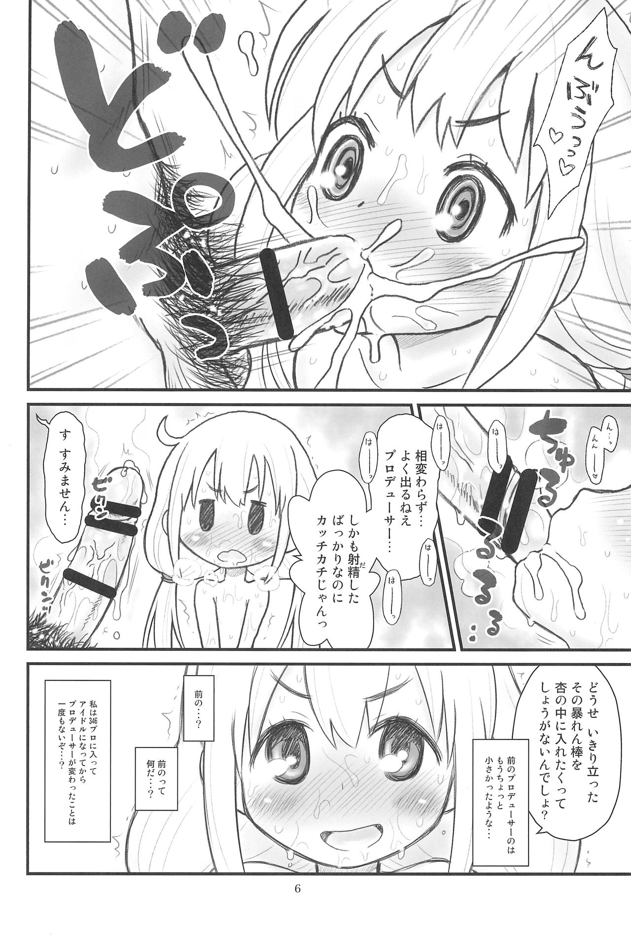 (C90) [Ashinoie (Taryl.)] Hinnyuu Musume 34 (The Idolm@ster Cinderella Girls) page 8 full