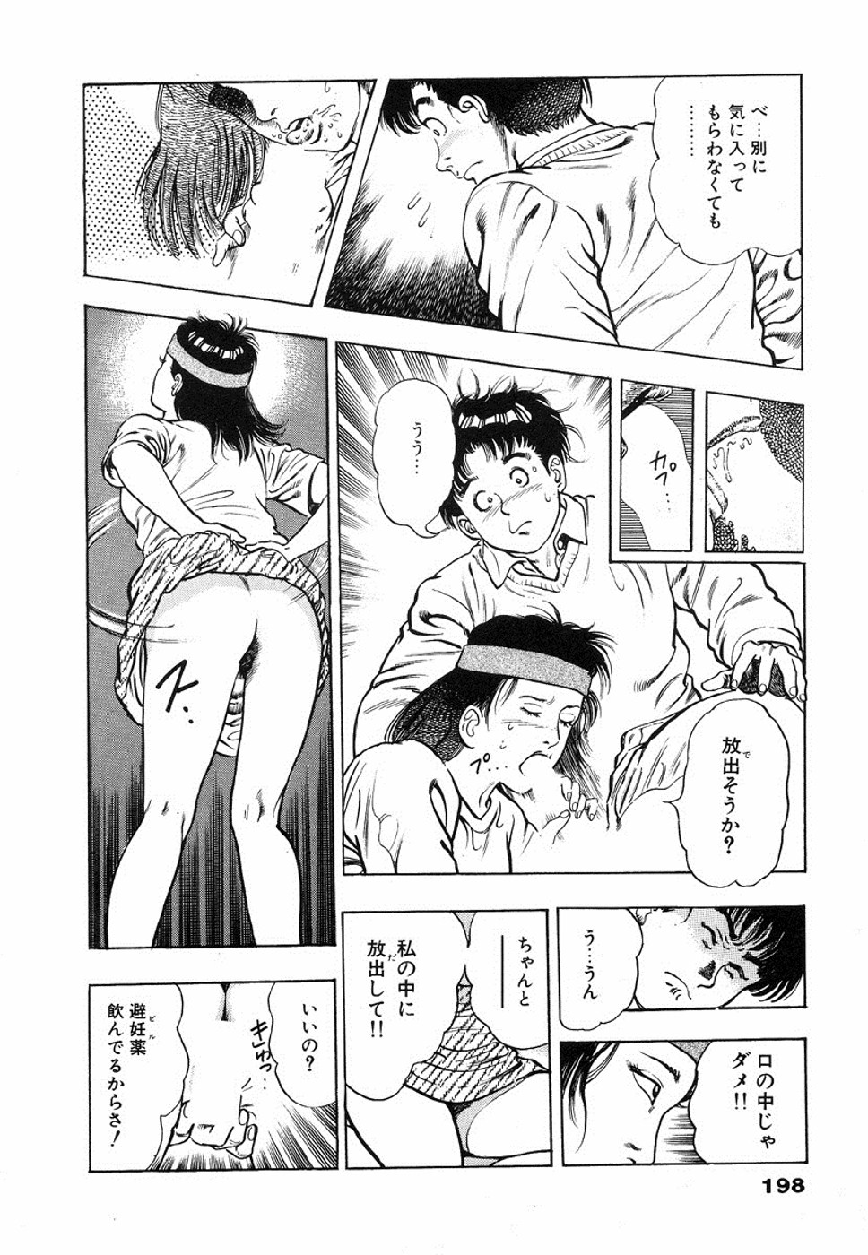 [Maeda Toshio] Oni no Kotarou 1 page 200 full